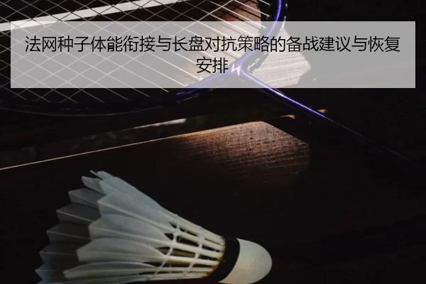 fa-wang-zhong-zi-ti-neng-xian-jie-yu-zhang-pan-dui-kang-ce-lve-de-bei-zhan-jian-yi-yu-hui-fu-an-pai-2-180.jpg