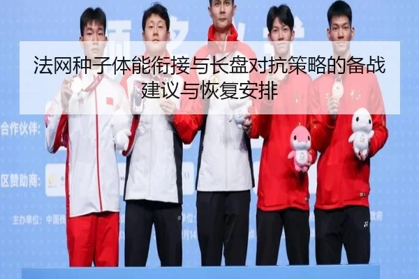 fa-wang-zhong-zi-ti-neng-xian-jie-yu-zhang-pan-dui-kang-ce-lve-de-bei-zhan-jian-yi-yu-hui-fu-an-pai-1-503.jpg